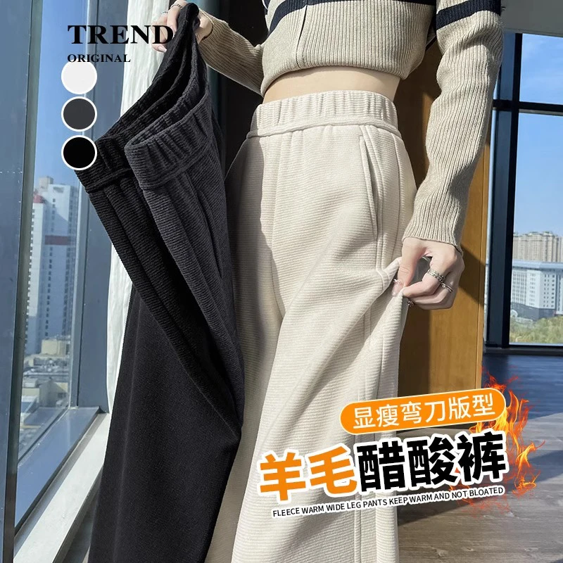 加绒醋酸羊毛呢阔腿裤女秋冬2024新款小个子休闲窄版直筒糯米裤子