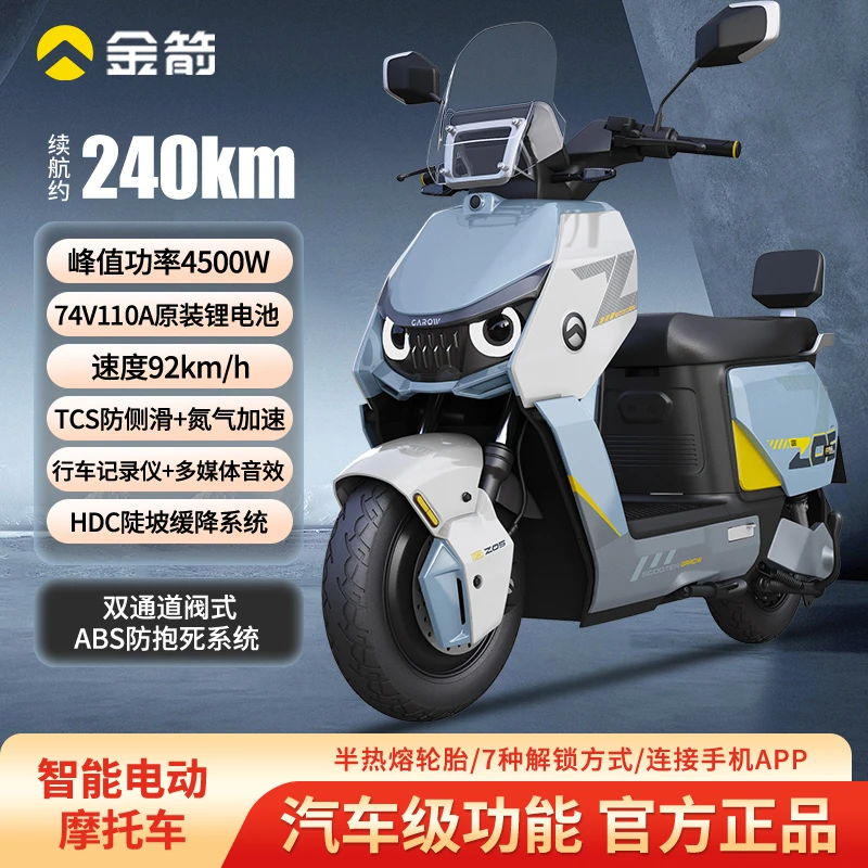 金箭零界900电摩高速长续航智能电动摩托车行车记录仪高端电动车