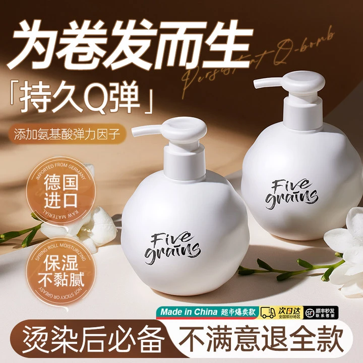 氨基酸弹力素护卷素持久留香女士护卷保湿定型防毛燥烫发后护理