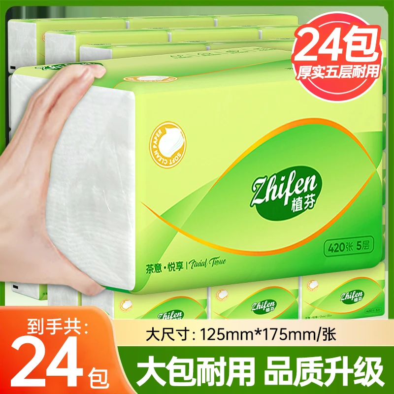 【420张加量装】24包整箱大号加厚家用干湿两用家用面巾1包吸水
