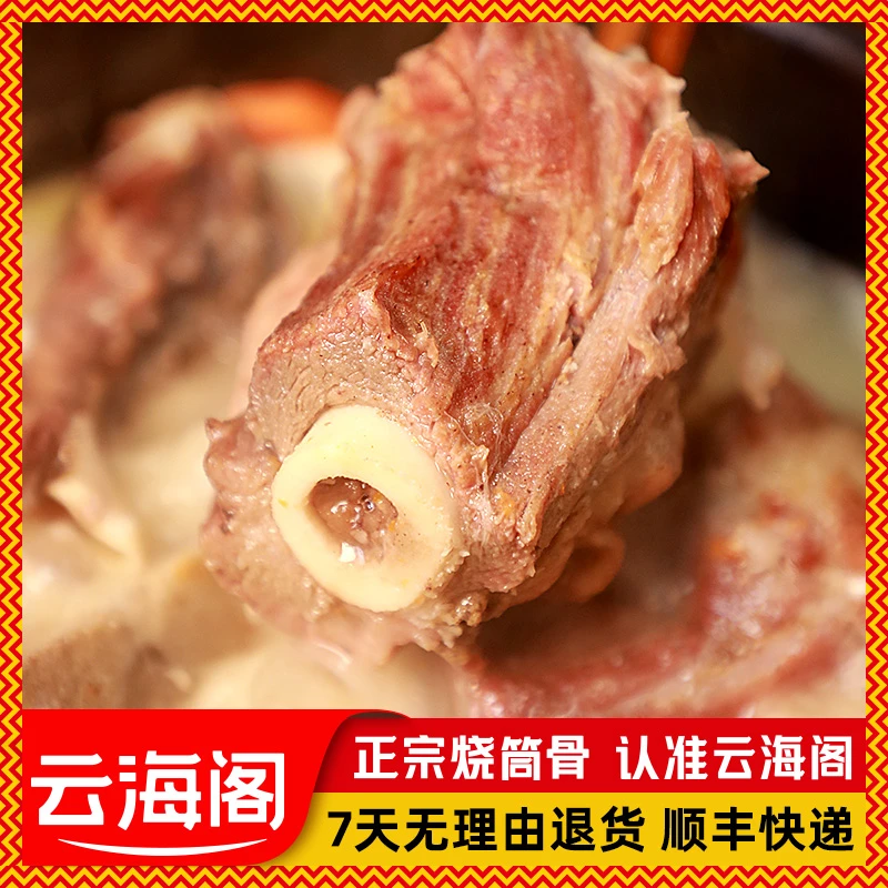 云海阁烧筒骨猪棒骨火锅煲汤新鲜猪大骨现烧猪骨髓筒骨粉腊排骨肉