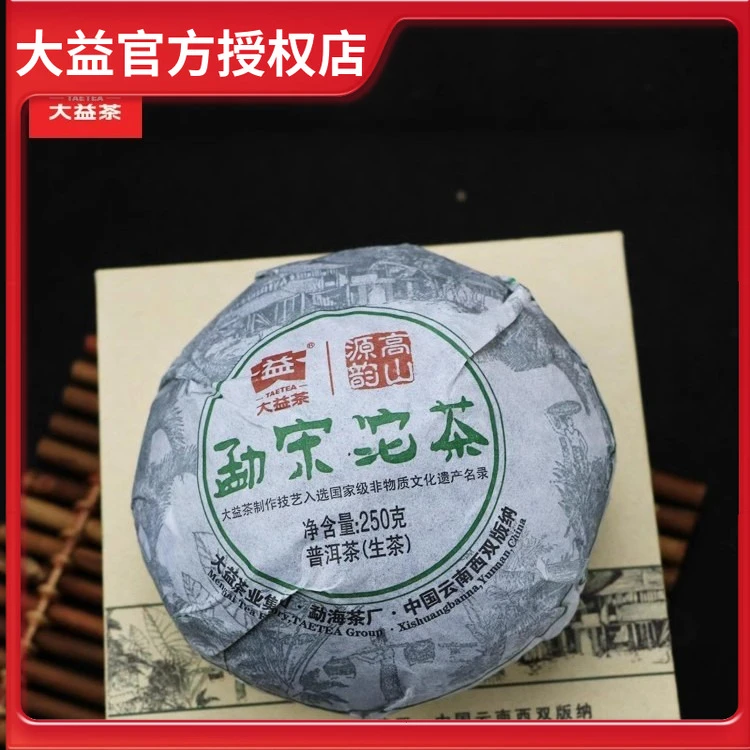 大益普洱茶2011年勐宋沱茶生茶250克陈年普洱茶饼生普云南勐海茶