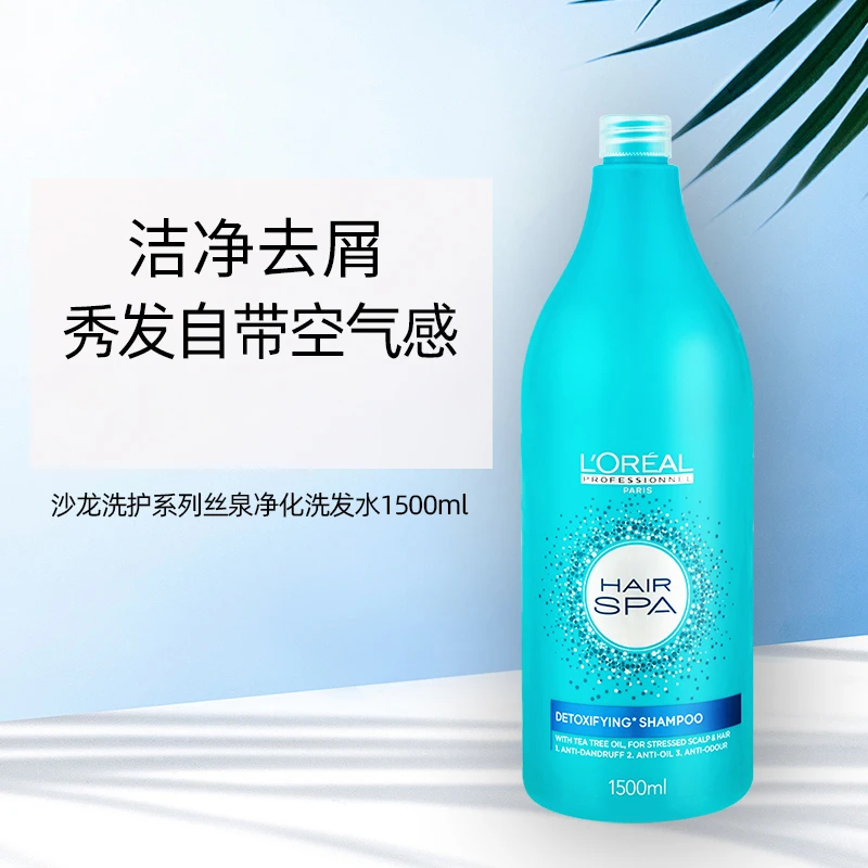 欧莱雅pro沙龙专业丝泉净化洗发水洁净去屑1500ml