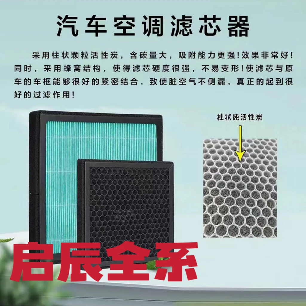 香薰空调滤芯【启辰】适配D60D50T70大V启辰星T90