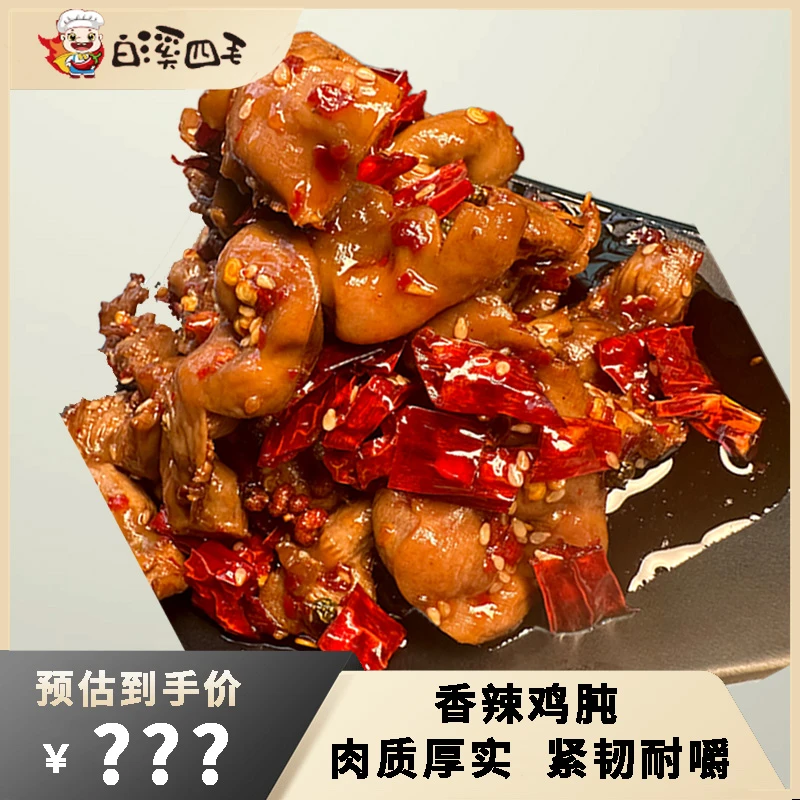 【白溪四毛】香辣鸡肫   鸡冠子