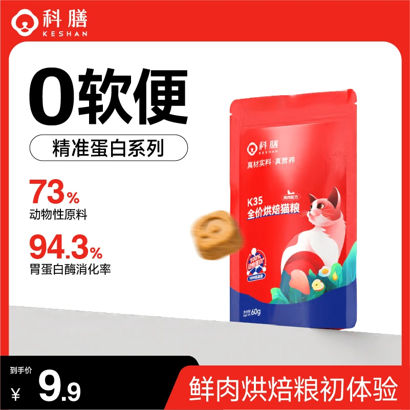 【全价烘焙猫粮】科膳猫粮K35全价烘焙猫粮长肉幼猫鸡肉猫粮试吃60g