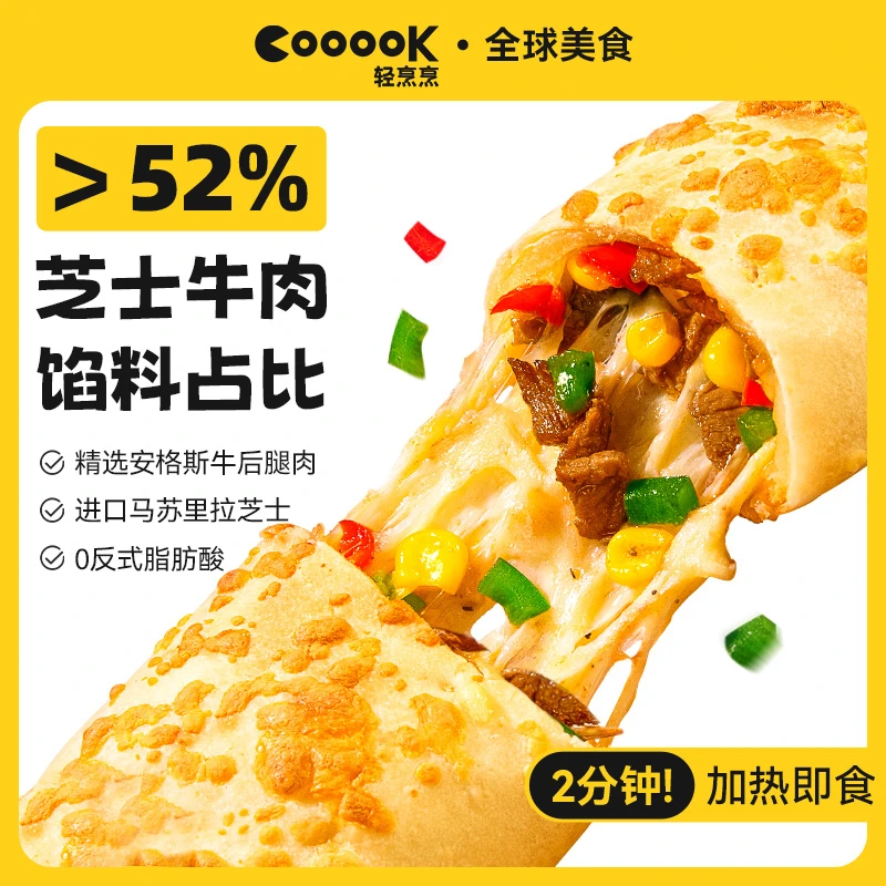 【主播专享】轻烹烹爆汁美味牛肉卷早餐推荐加热即食空气炸锅半成品