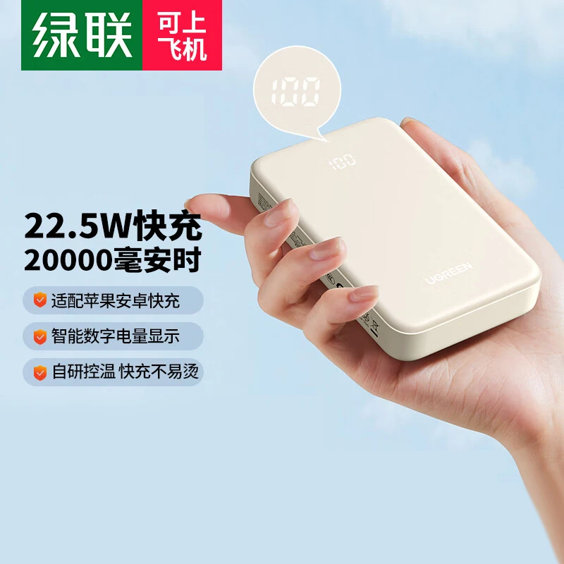 绿联 充电宝20000毫安22.5W快充 可上飞机大容量迷你小巧便携移动电源 适用苹果16Pro小米华为荣耀手机