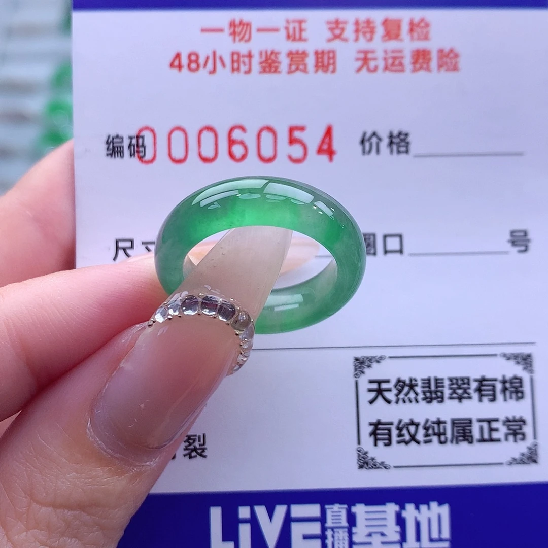 翡翠未镶嵌戒指12号