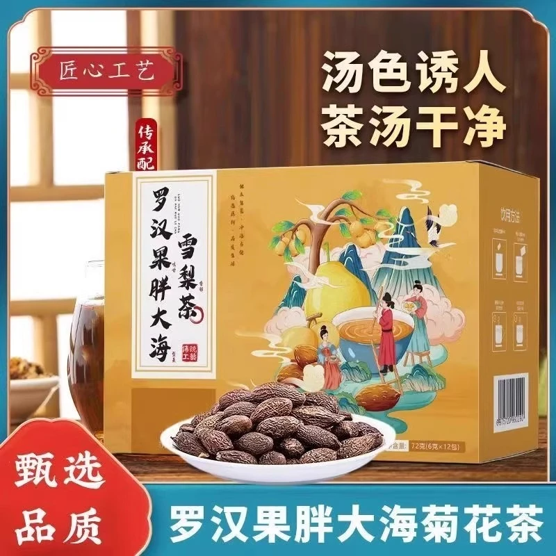 【甄选品质】罗汉果胖大海雪梨茶免煮冲泡茶独立包装花茶茶包礼盒