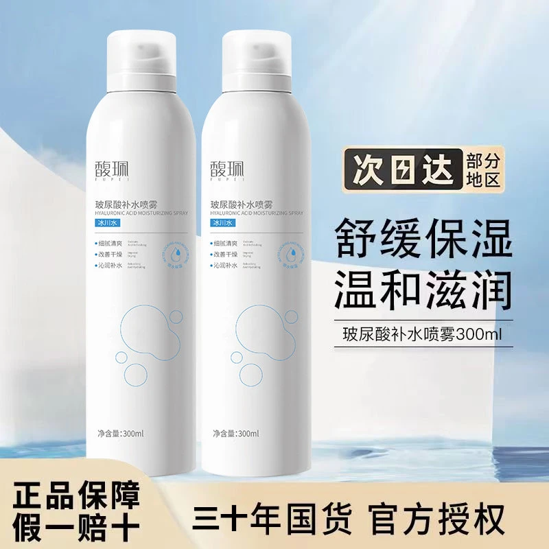 玻尿酸补水喷雾夏季保湿爽肤水湿敷小分子油皮妆前水舒缓定妆