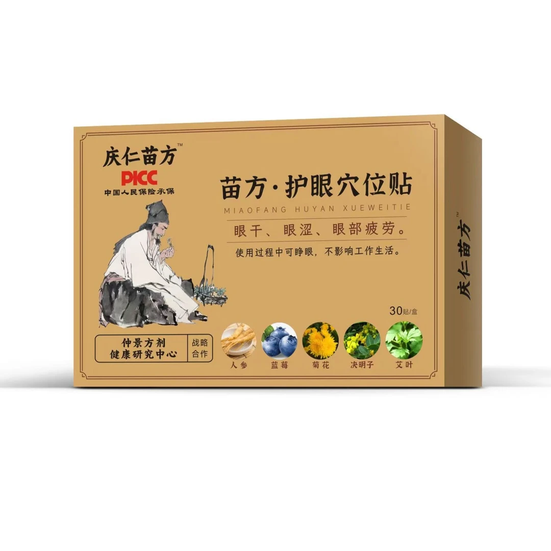 人参配方穴位贴 缓解视疲劳