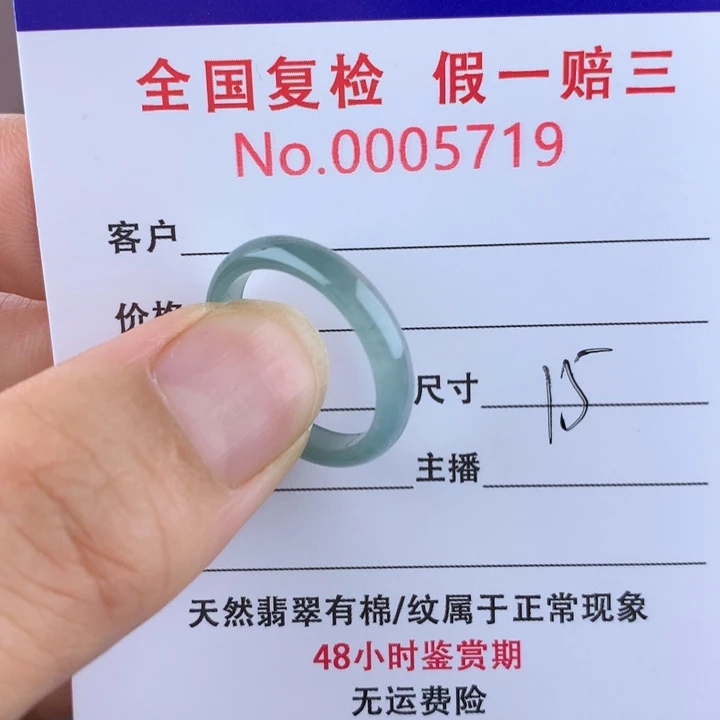 未镶嵌戒圈翡翠00005719