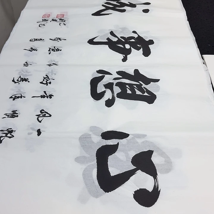 书法老师精品行书
