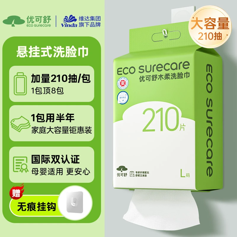 优可舒悬挂洗脸巾一次性母婴干湿两用可用新生儿一次性洗脸柔巾