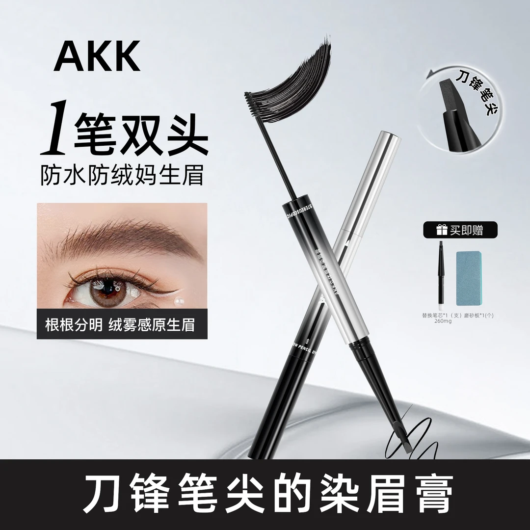 AKK染眉膏眉笔双头自动二合一新手不晕染持久1