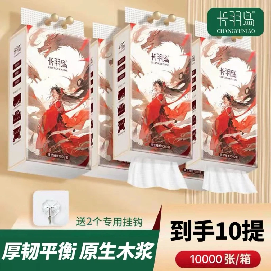 【国漫风格】一箱10提10000张长羽岛悬挂式抽取面巾纸