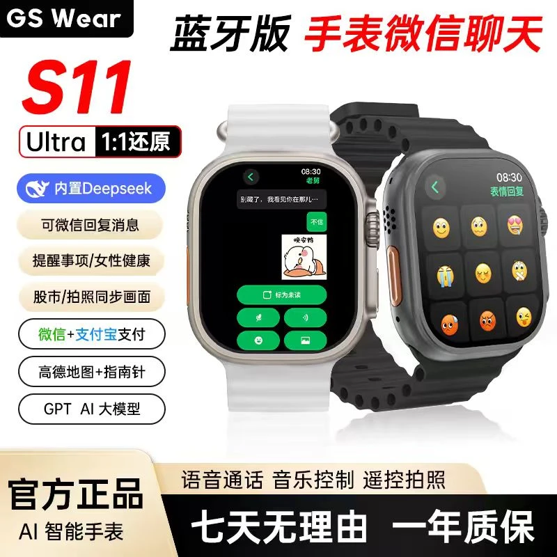 【12月新款S11ultra智能手表】多功能双支付真实微信回复门禁通话