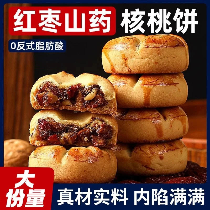 红枣山药核桃饼代早餐面包糕点心小吃休闲零食