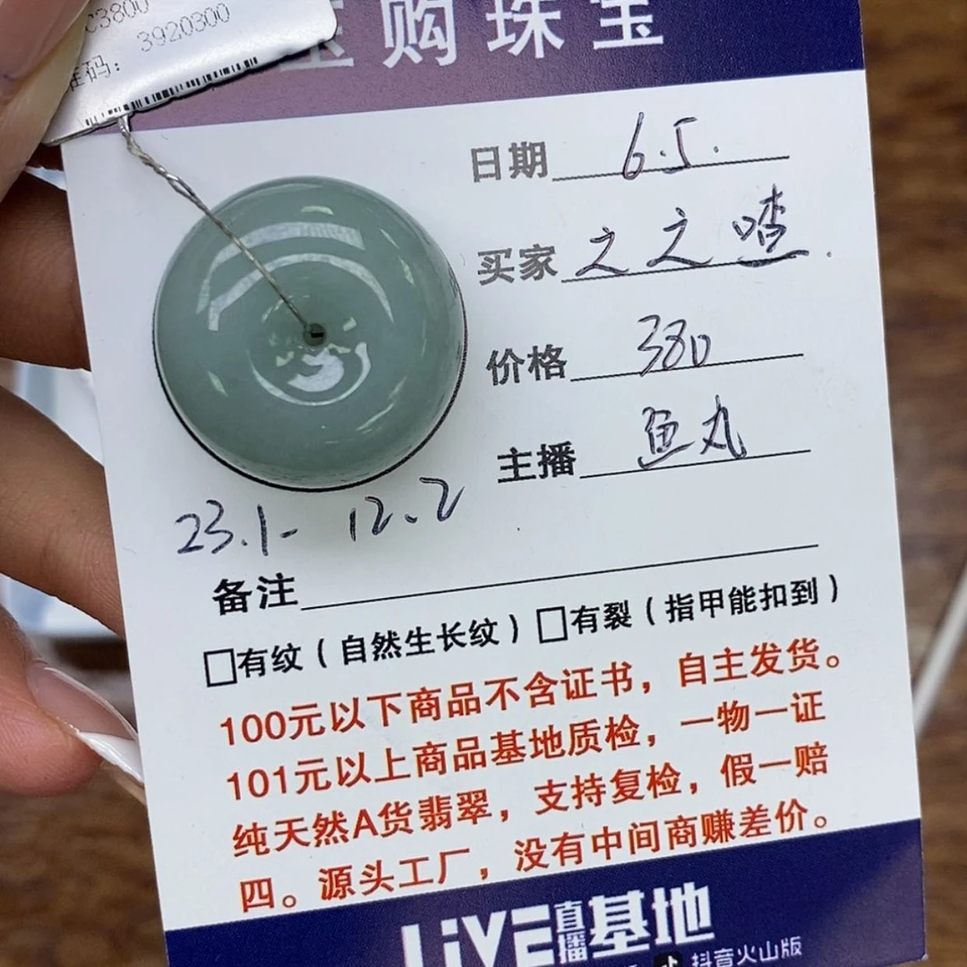 【闪购商品】翡翠未镶嵌颈饰之**?平安扣