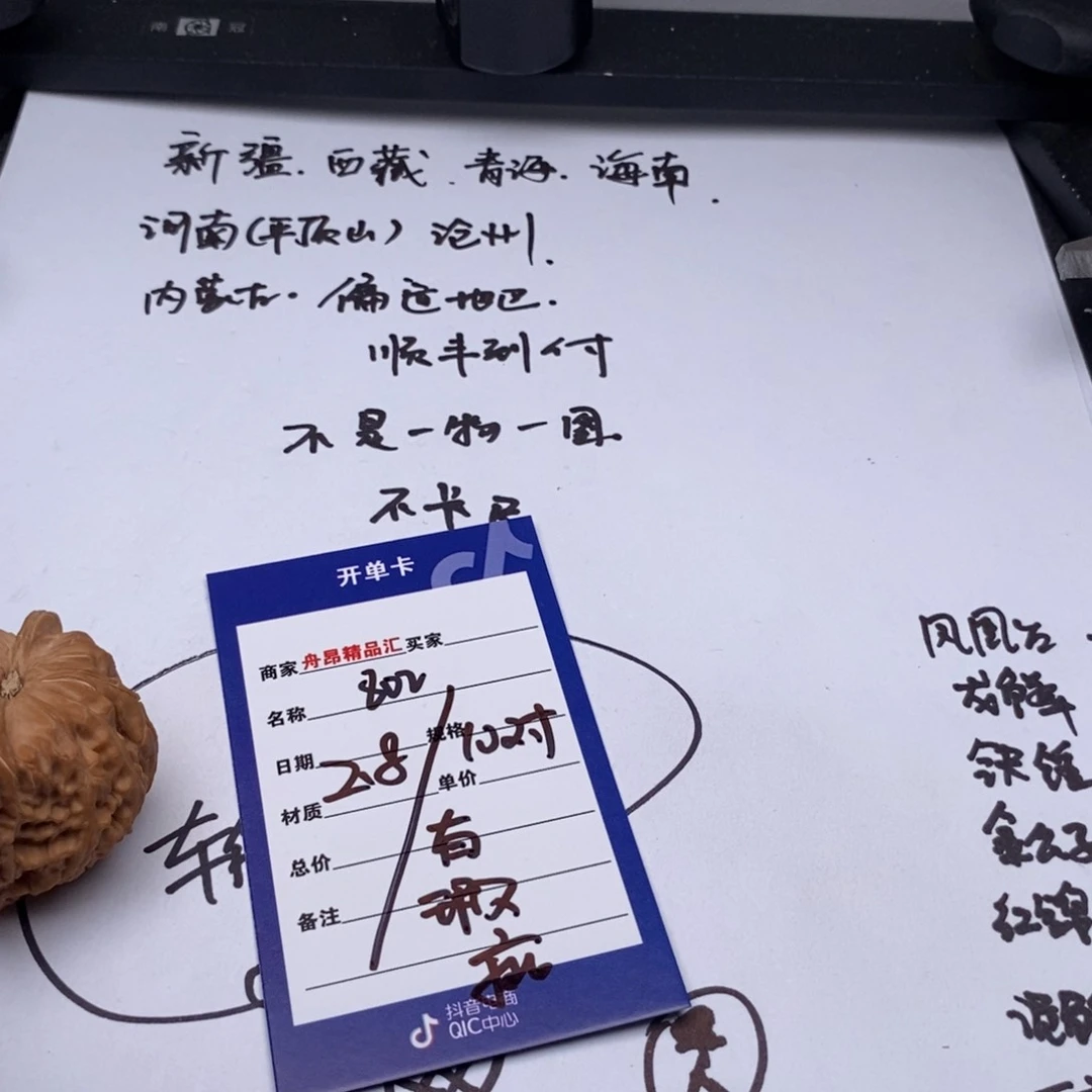 文玩核桃吊坠一单10对有瑕疵