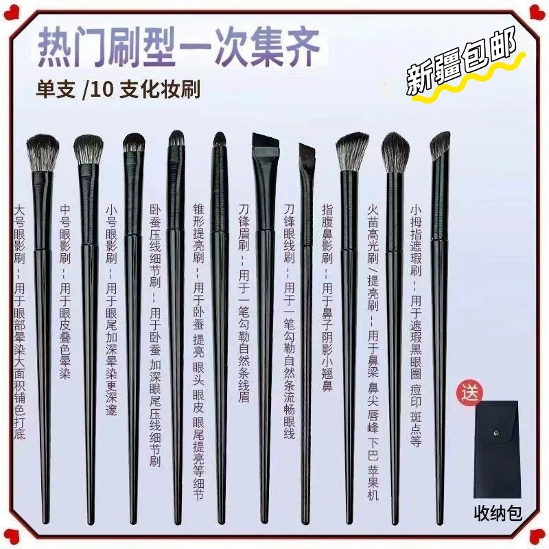 [新疆包邮化妆刷10支装]便携化妆刷遮瑕刷刷子刀锋刷全套刷初学者