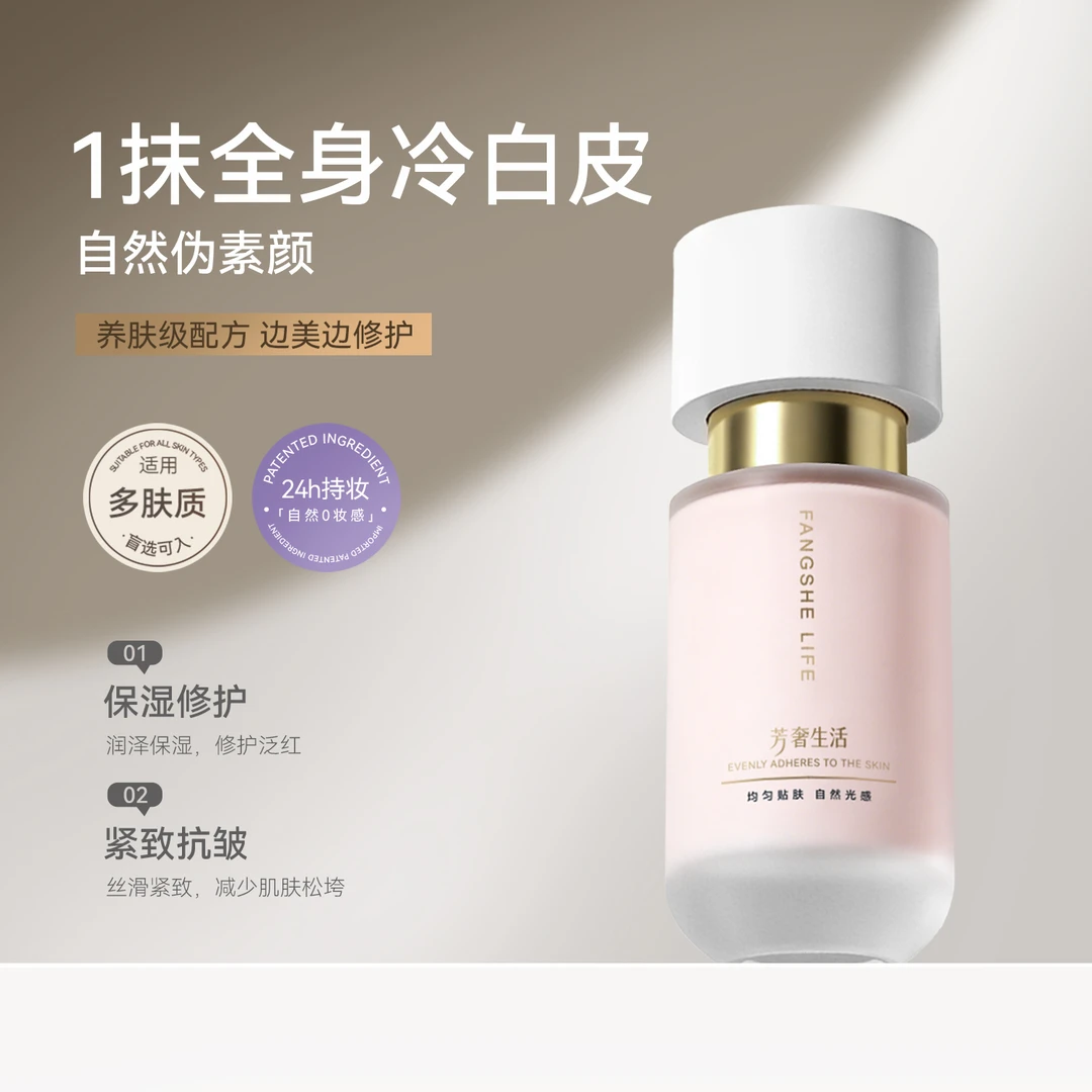 【素颜肌】芳奢生活美肤素颜霜防水防汗裸装隔离养肤-紧致-抗皱T