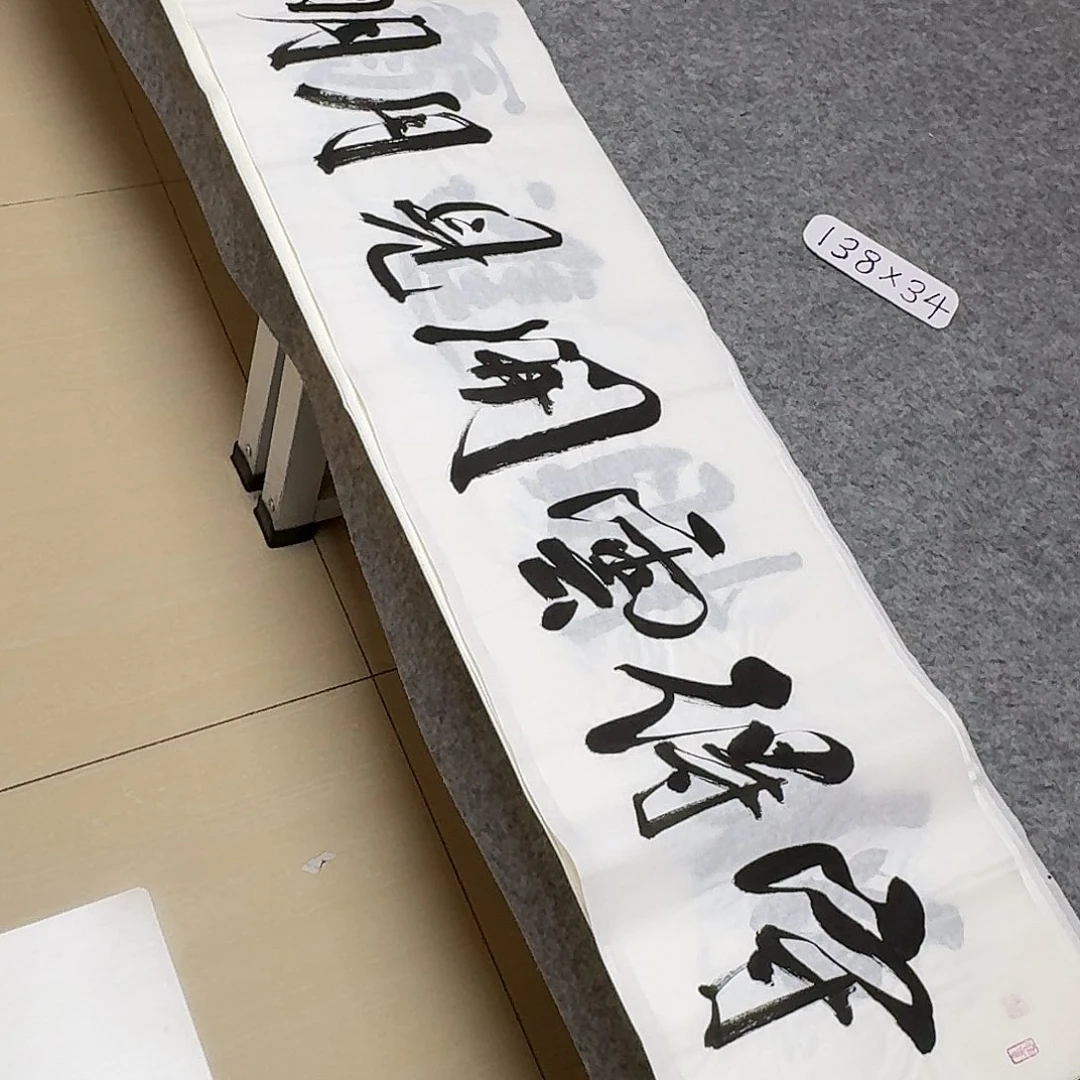 书法中书王老师138+34