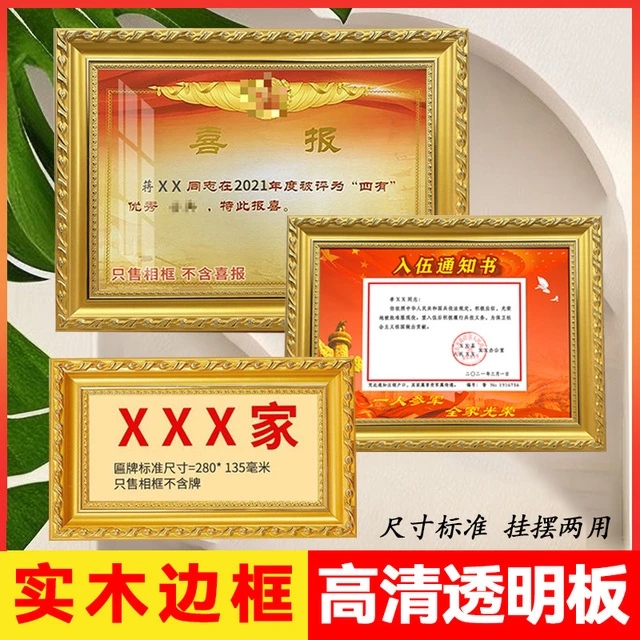 书四有喜报三等相框摆台实木牌匾框架专用之家门牌展示框纪念