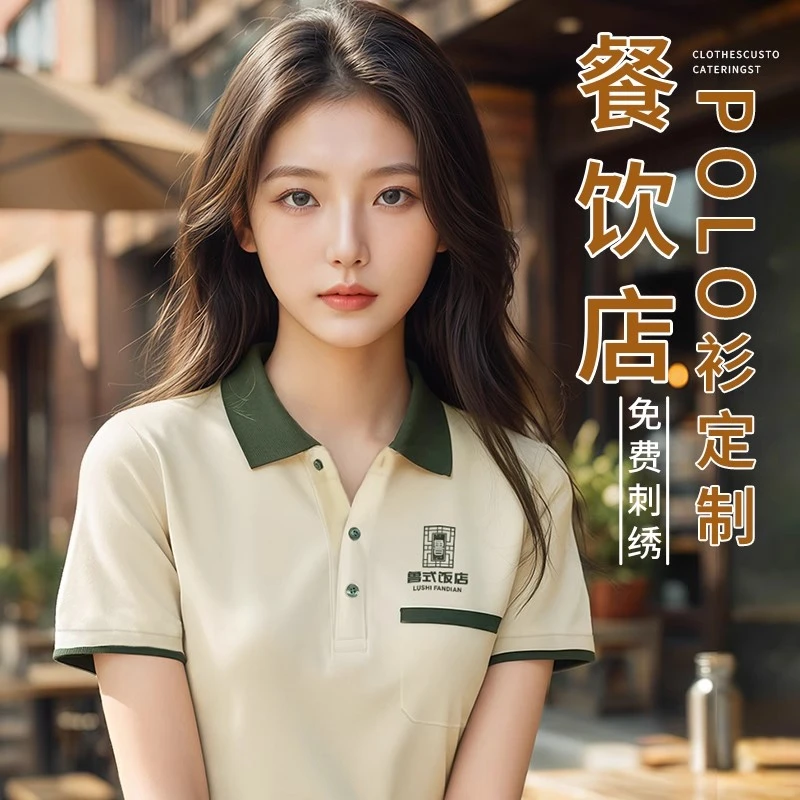 夏季餐饮polo衫工作服定制logo服务员短袖t恤餐厅奶茶店口袋工装