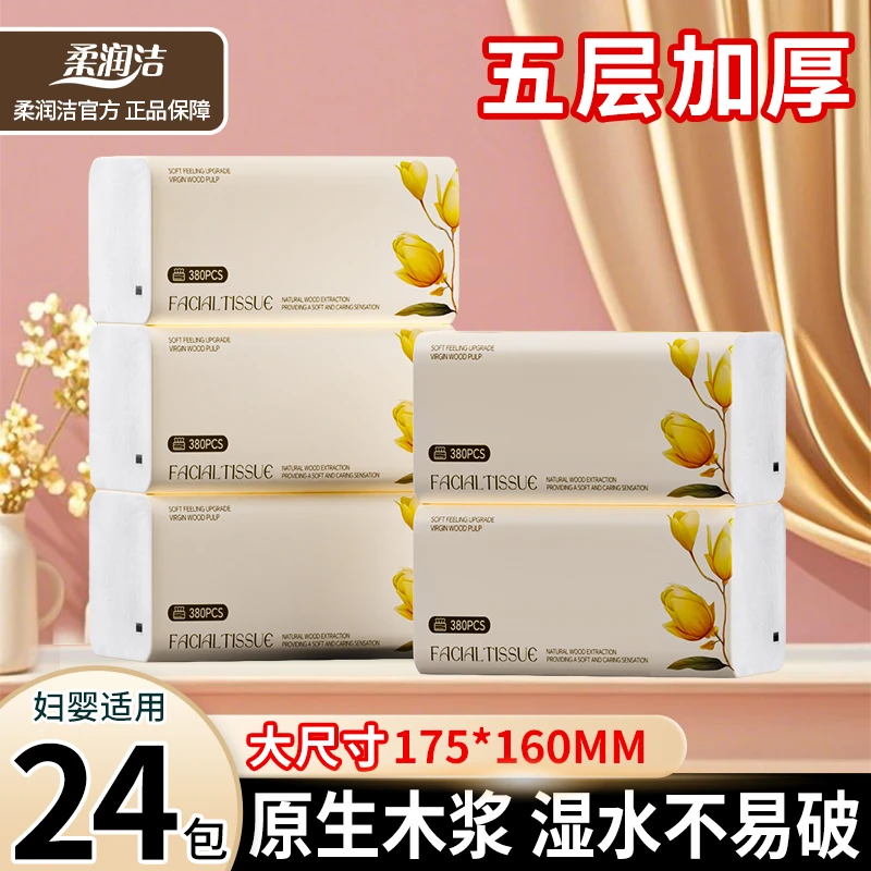 【念清文化专属】柔润洁24包抽纸抽纸加厚家庭必备卫生纸抽纸店