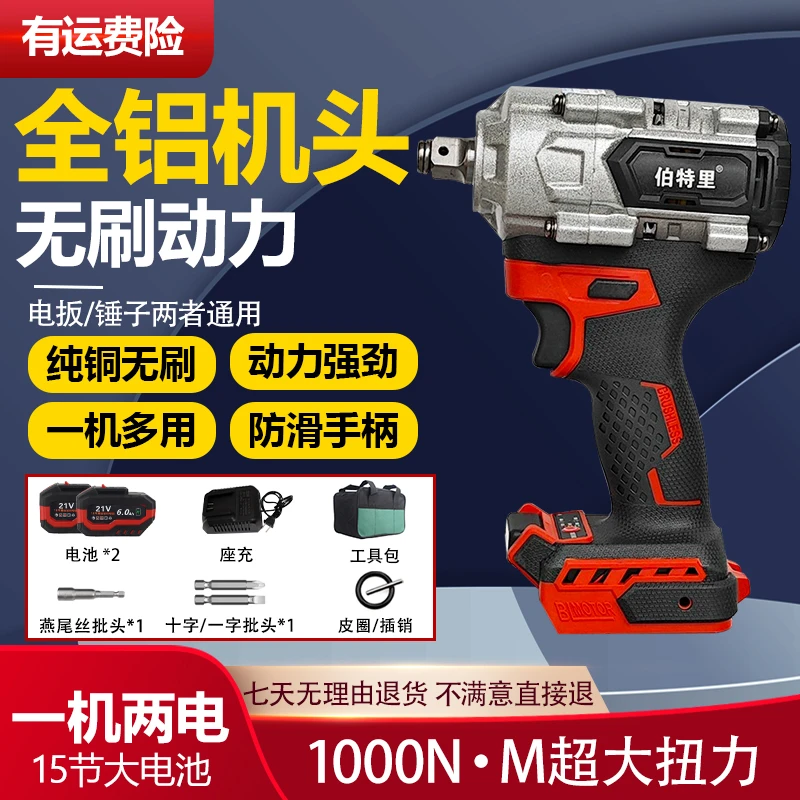 15节电芯大电池 伯特里 新款带锤子敲击全铝电扳手 一机两电