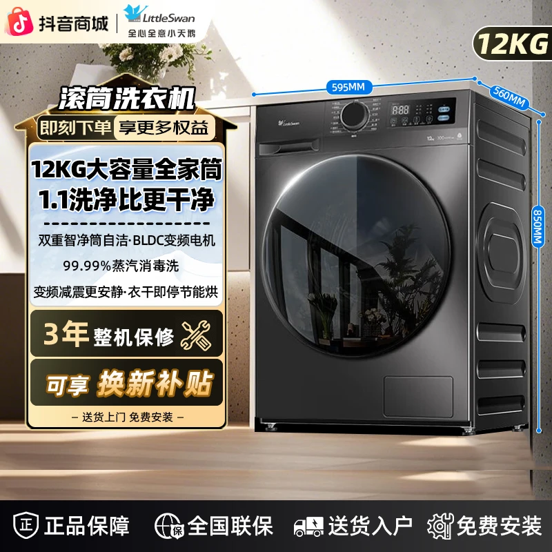 小天鹅12kg大容量洗烘一体家用全自动滚筒洗衣机 12V20