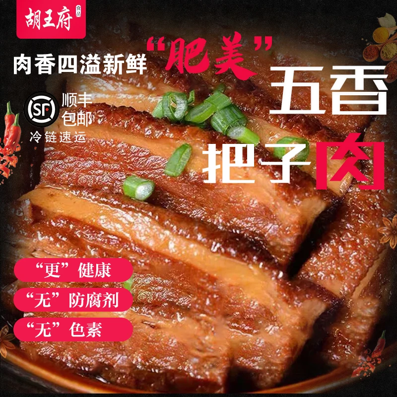 把子肉卤味熟食五香把子肉老卤慢炖大肉片肥瘦相间