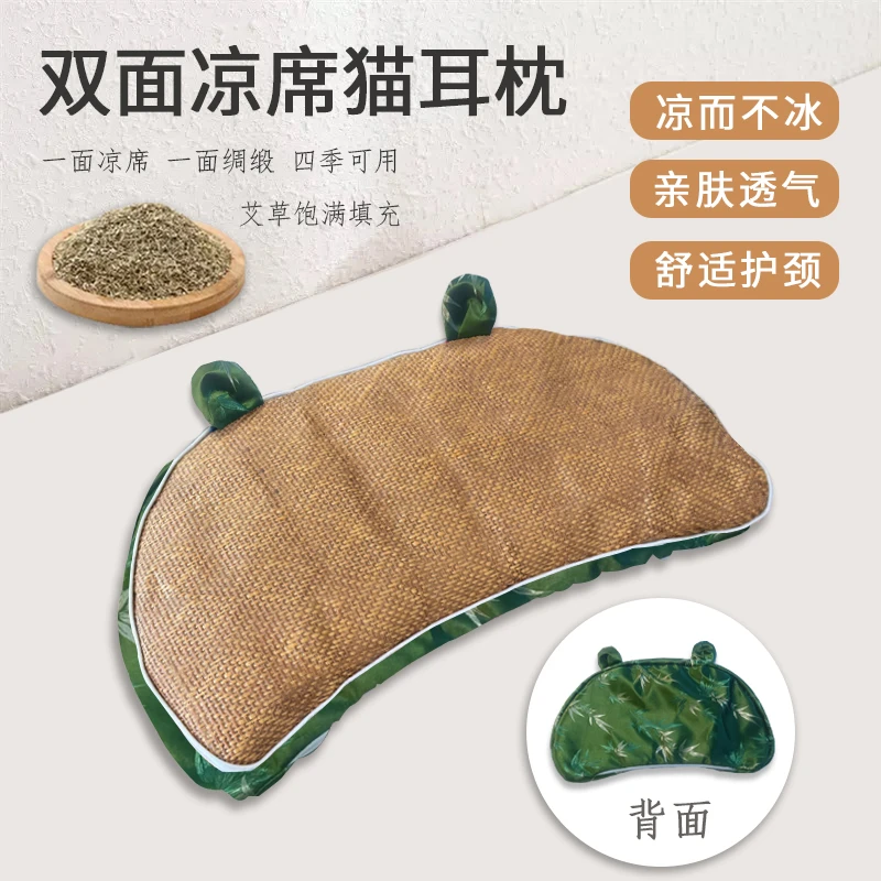 藤席缎面双面凉席猫耳枕艾草枕头家用护颈枕肩颈枕猫肚枕可拆洗
