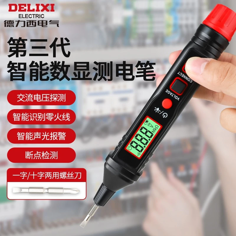 德力西测电笔智能感应数显试电压多功能电工专用电气五金必备工具