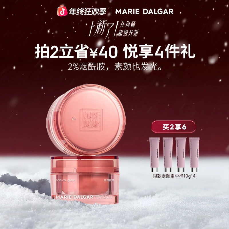 【懒人常备】玛丽黛佳新款元气橙花素颜霜烟酰胺面霜提亮裸妆滋润