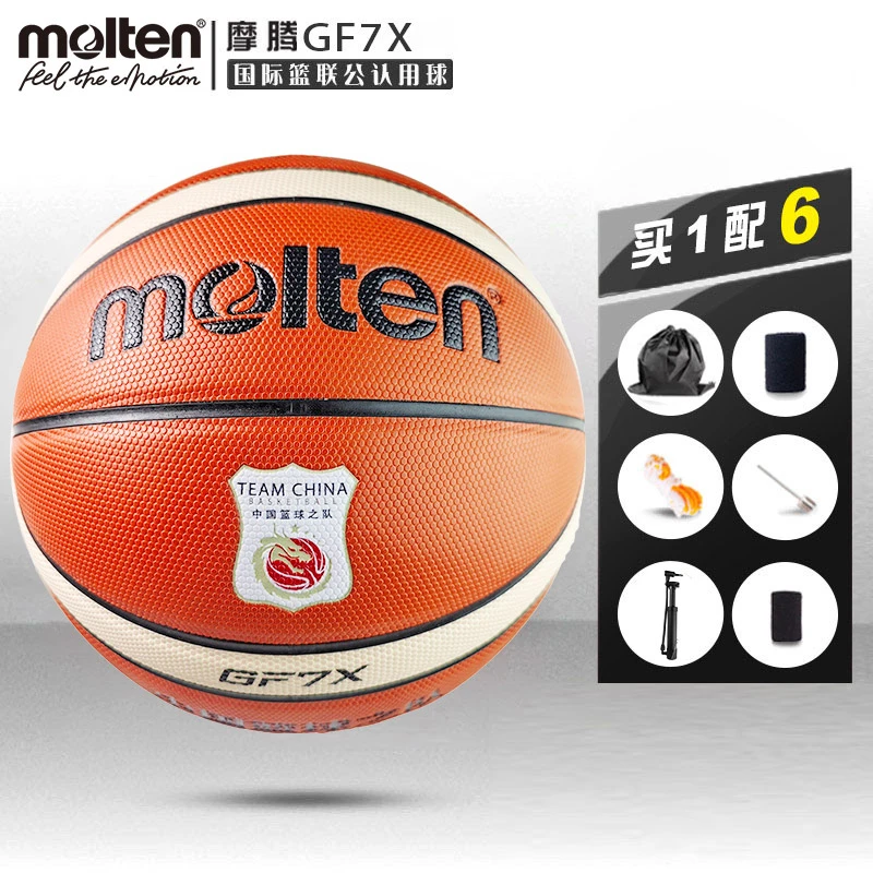 molten摩腾篮球7号比赛训练耐磨B7G4000软皮篮球GF7X升级版