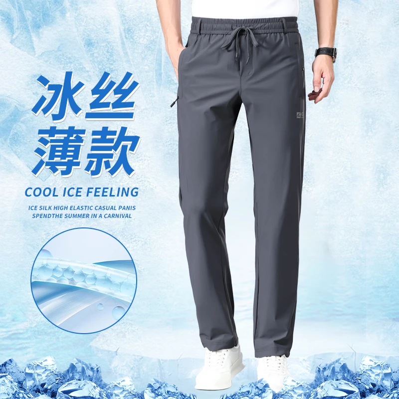 中老年冰丝男裤春夏款速干运动裤户外直筒薄款冰感休闲裤空调裤