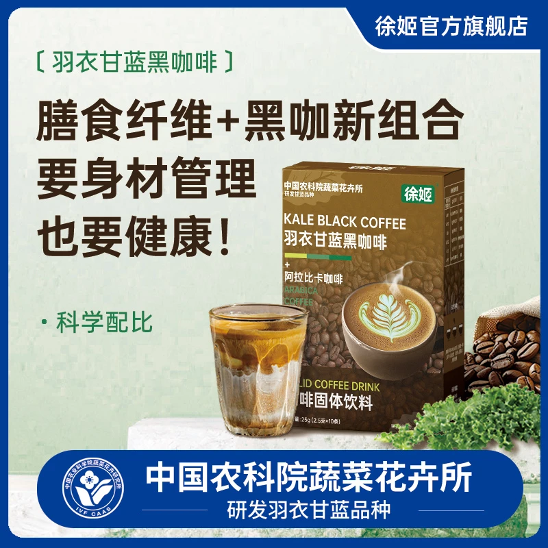 徐姬五盒中国农科院平衡黑咖羽衣甘蓝阿拉比卡冻干黑咖啡冷热双泡