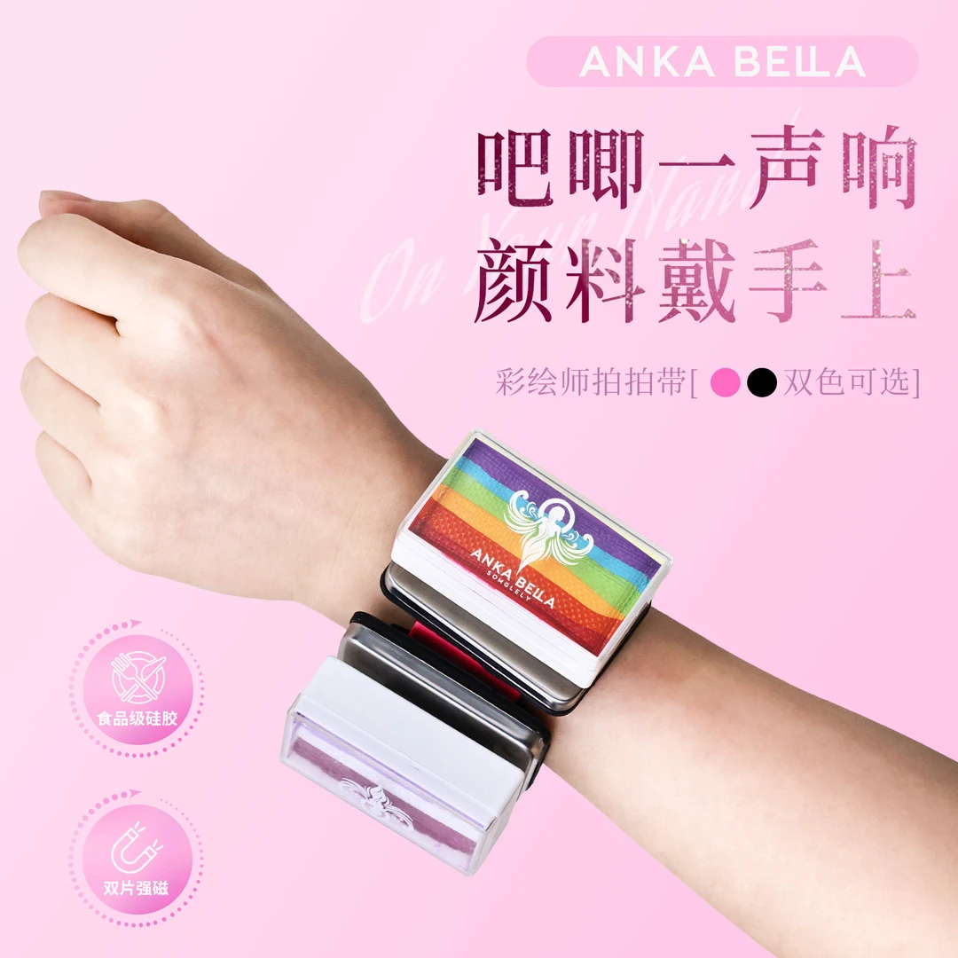 Anka Bella强磁吸手环儿童面部彩绘颜料脸部拍拍带圈出摊专用工具