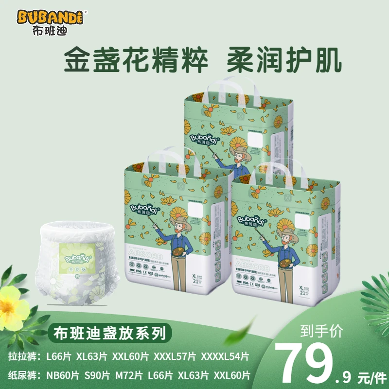 布班迪bubandi盏放系列纸尿裤L拉拉裤XL宝宝尿不湿婴