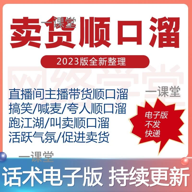 卖货顺口溜短视频直播摆地摊卖货顺口溜话术