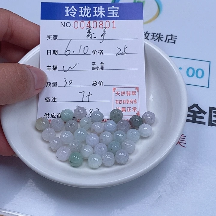 翡翠散珠素**花天然翡翠