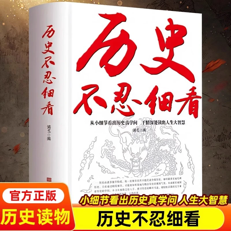 乐品学历史不忍细看看出历史真学问还原真相再现现场中国通史近代
