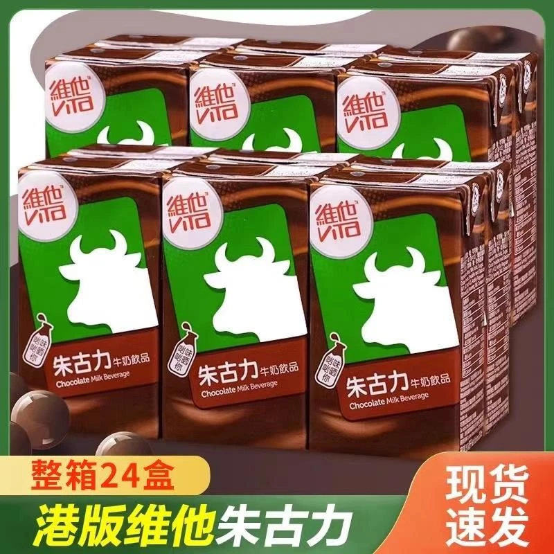 整箱24盒香港进口维他朱古力牛奶饮品盒装低糖黑牛头巧克力饮料品