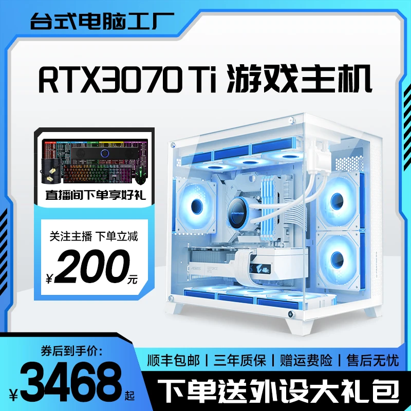 【5号】RTX3070Ti建模渲染吃鸡CS2原神3A魔兽电脑游戏DIY海景房主机