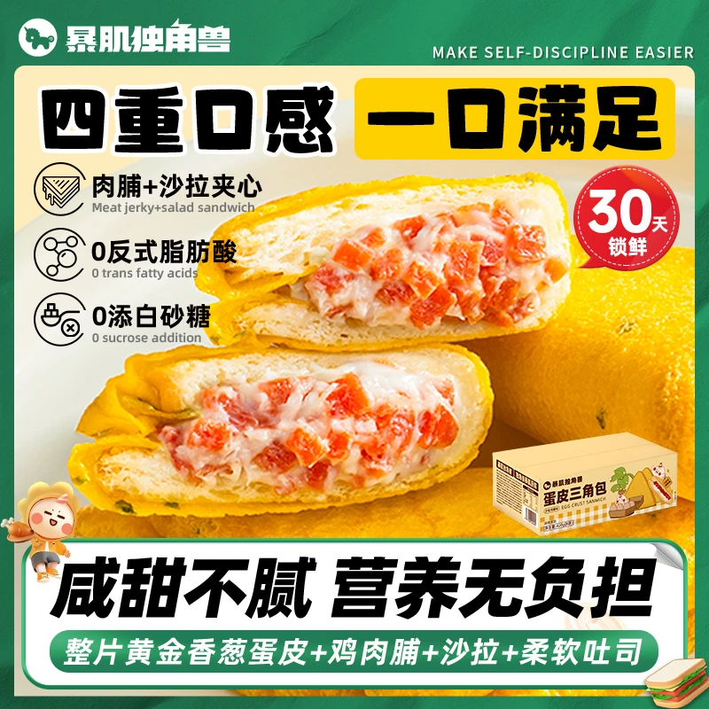 暴肌独角兽无脱氢蛋皮三角包整箱夹心吐司小葱面包早餐营养饱腹
