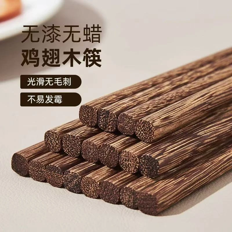 天然鸡翅木家用实木筷子十双装