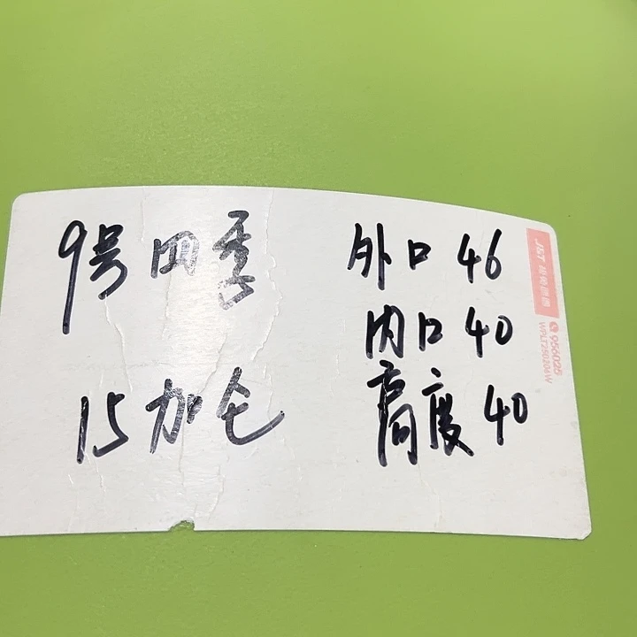 特价9号四季口46高40果绿无托2只